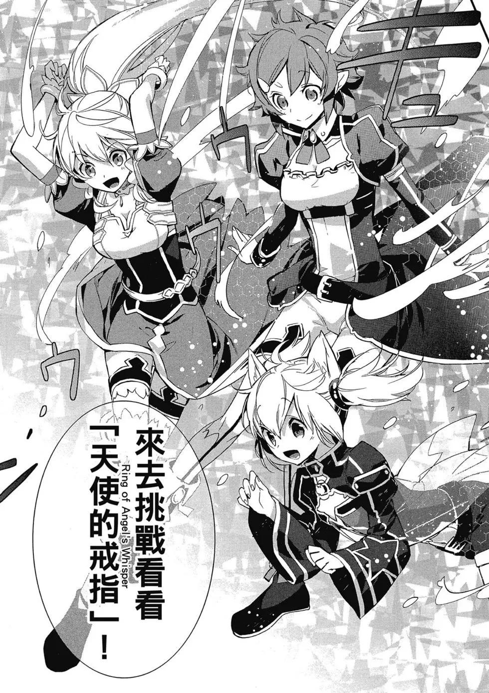 《刀剑神域 少女们的乐章》第01卷 第21页