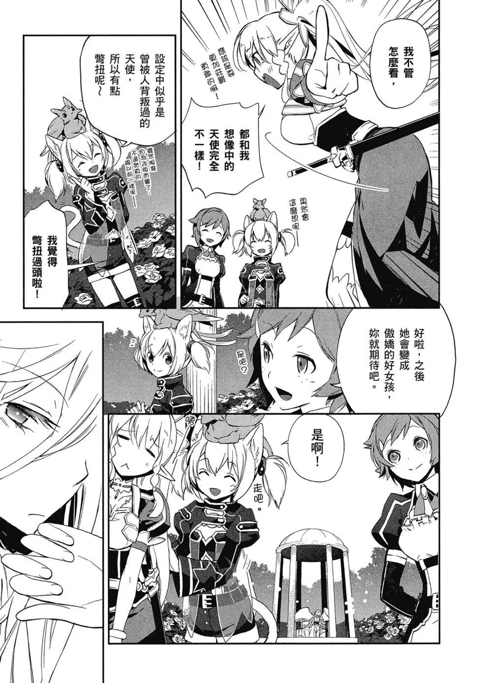 《刀剑神域 少女们的乐章》第01卷 第23页