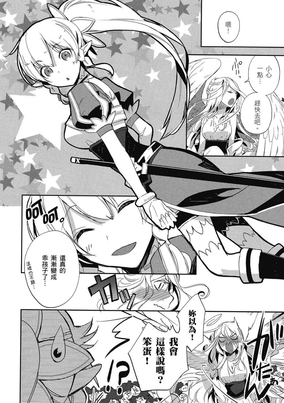 《刀剑神域 少女们的乐章》第01卷 第24页