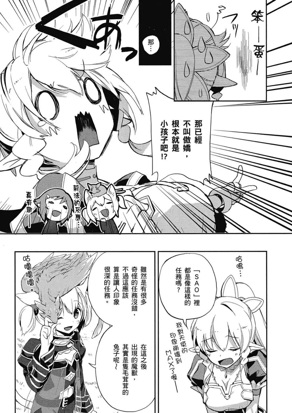 《刀剑神域 少女们的乐章》第01卷 第25页