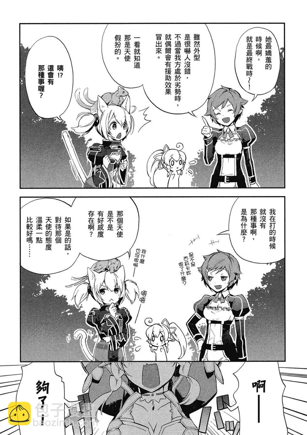 《刀剑神域 少女们的乐章》第01卷 第27页