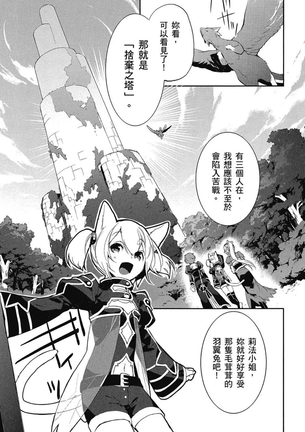 《刀剑神域 少女们的乐章》第01卷 第29页