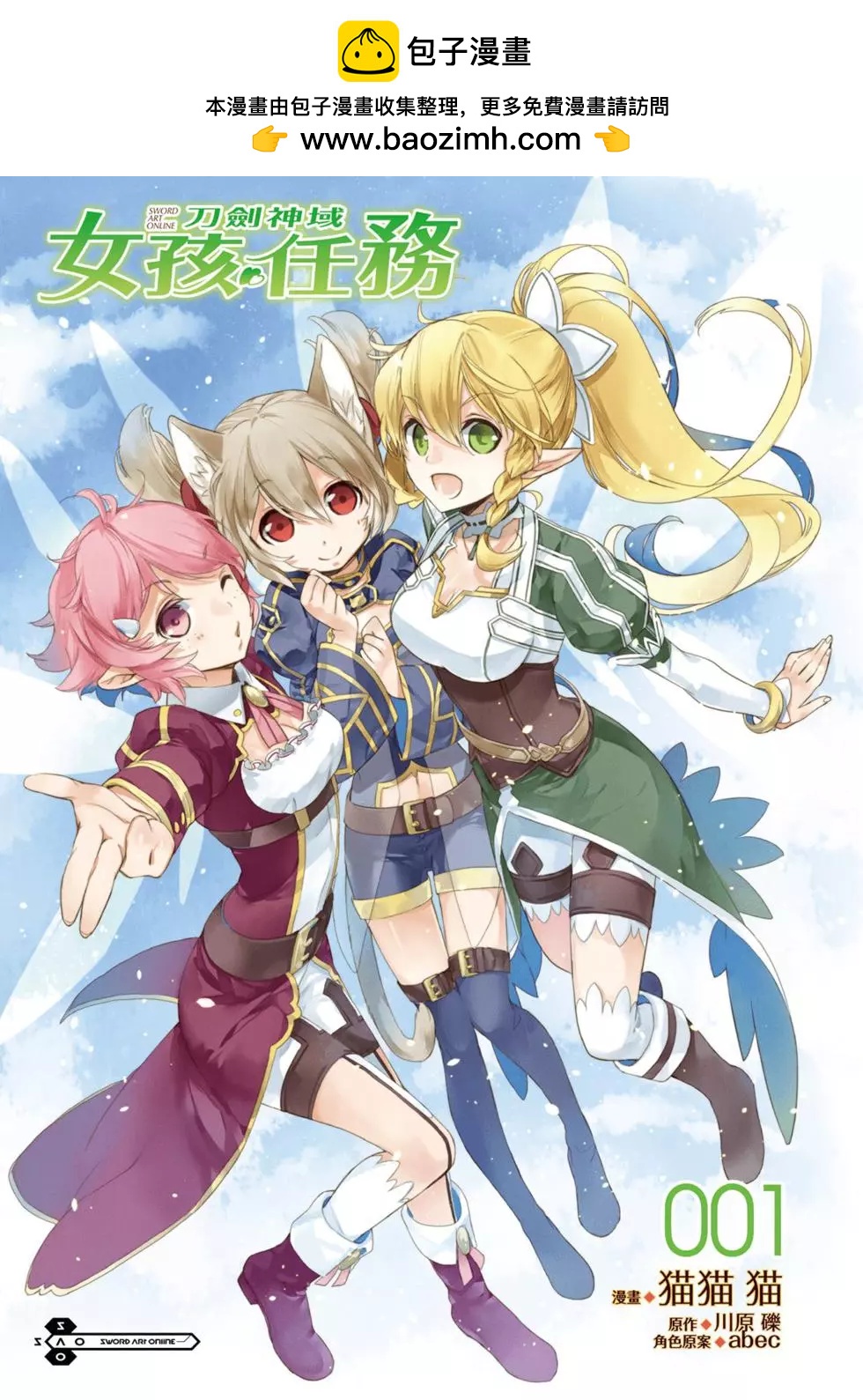 《刀剑神域 少女们的乐章》第01卷 第2页