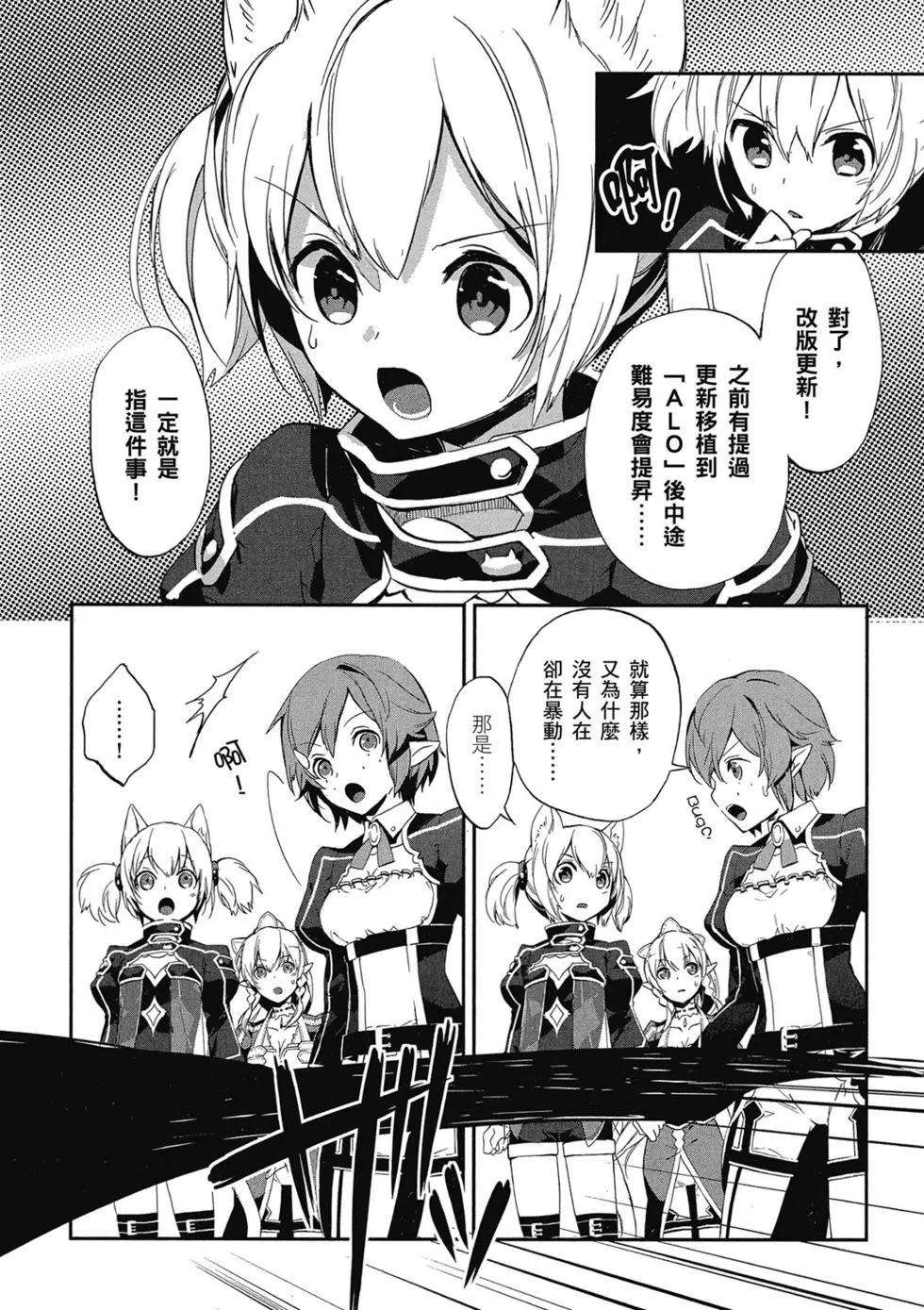 《刀剑神域 少女们的乐章》第01卷 第32页