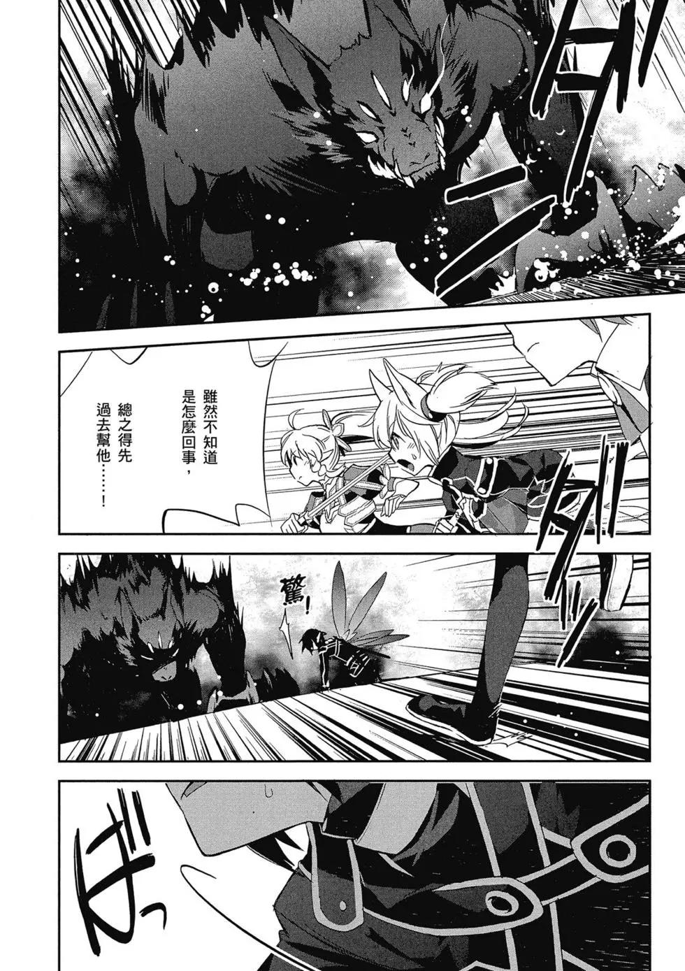 《刀剑神域 少女们的乐章》第01卷 第40页