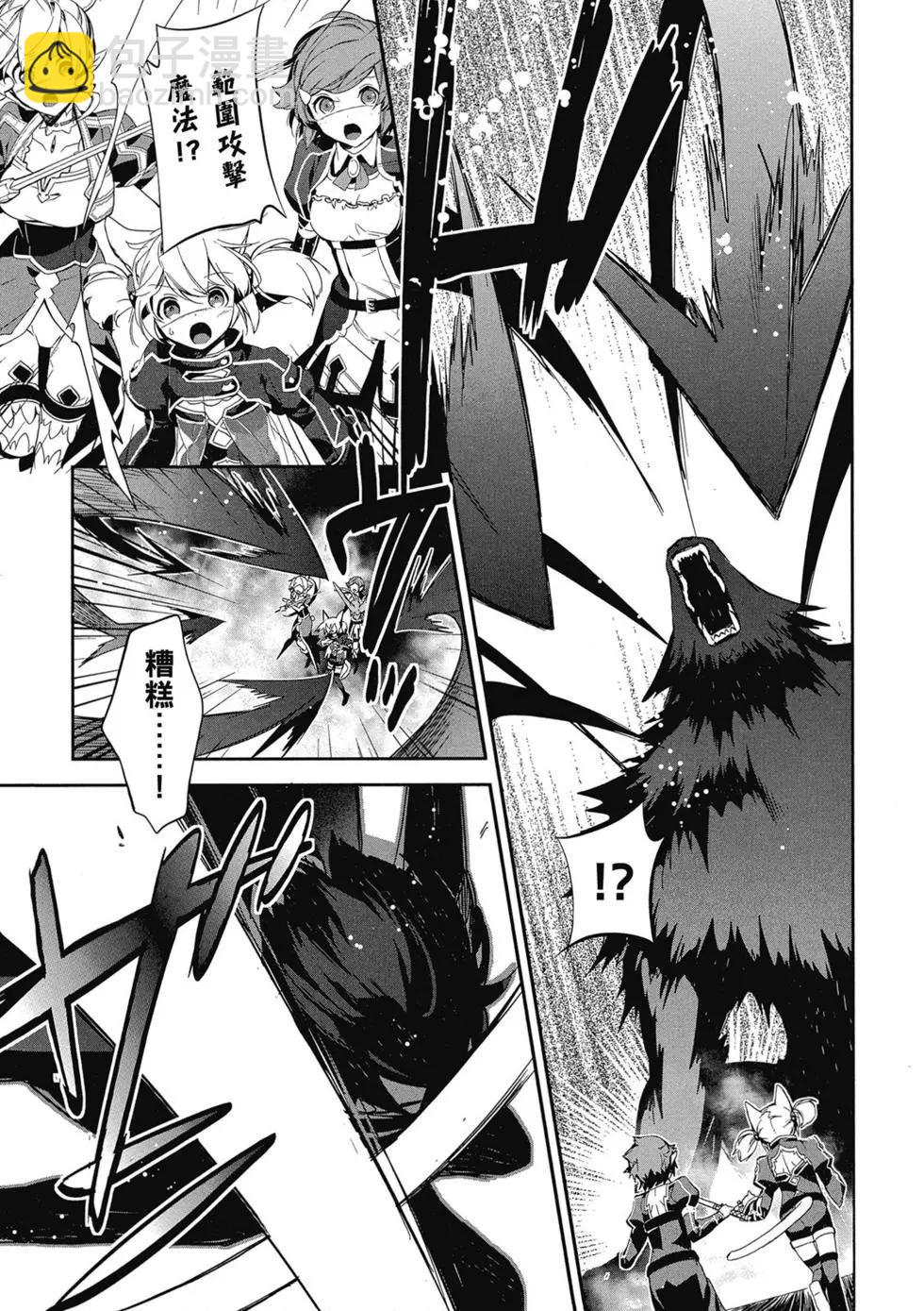 《刀剑神域 少女们的乐章》第01卷 第41页