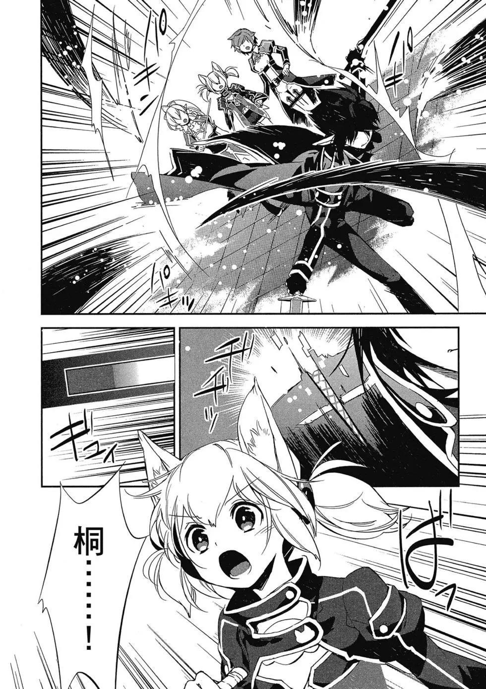 《刀剑神域 少女们的乐章》第01卷 第42页