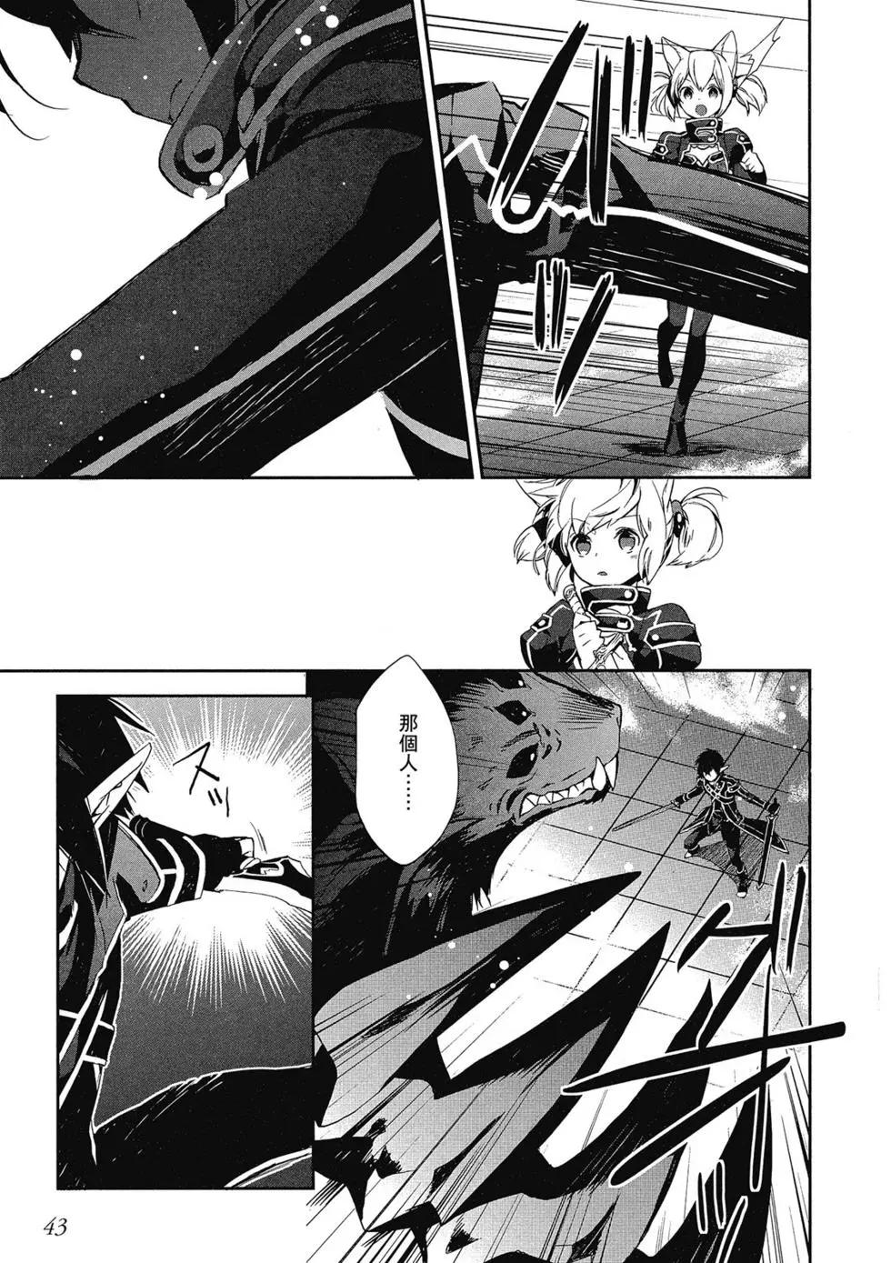 《刀剑神域 少女们的乐章》第01卷 第43页