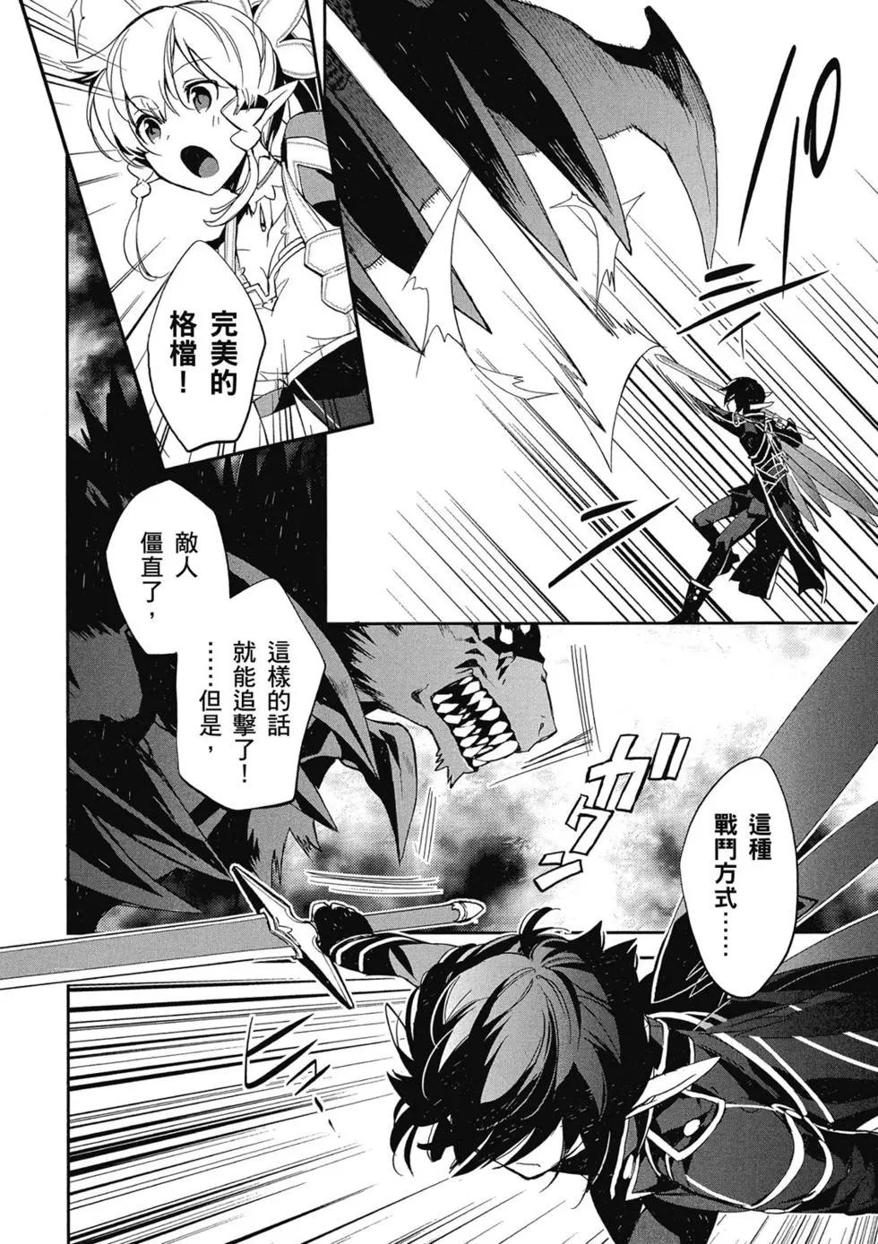 《刀剑神域 少女们的乐章》第01卷 第44页