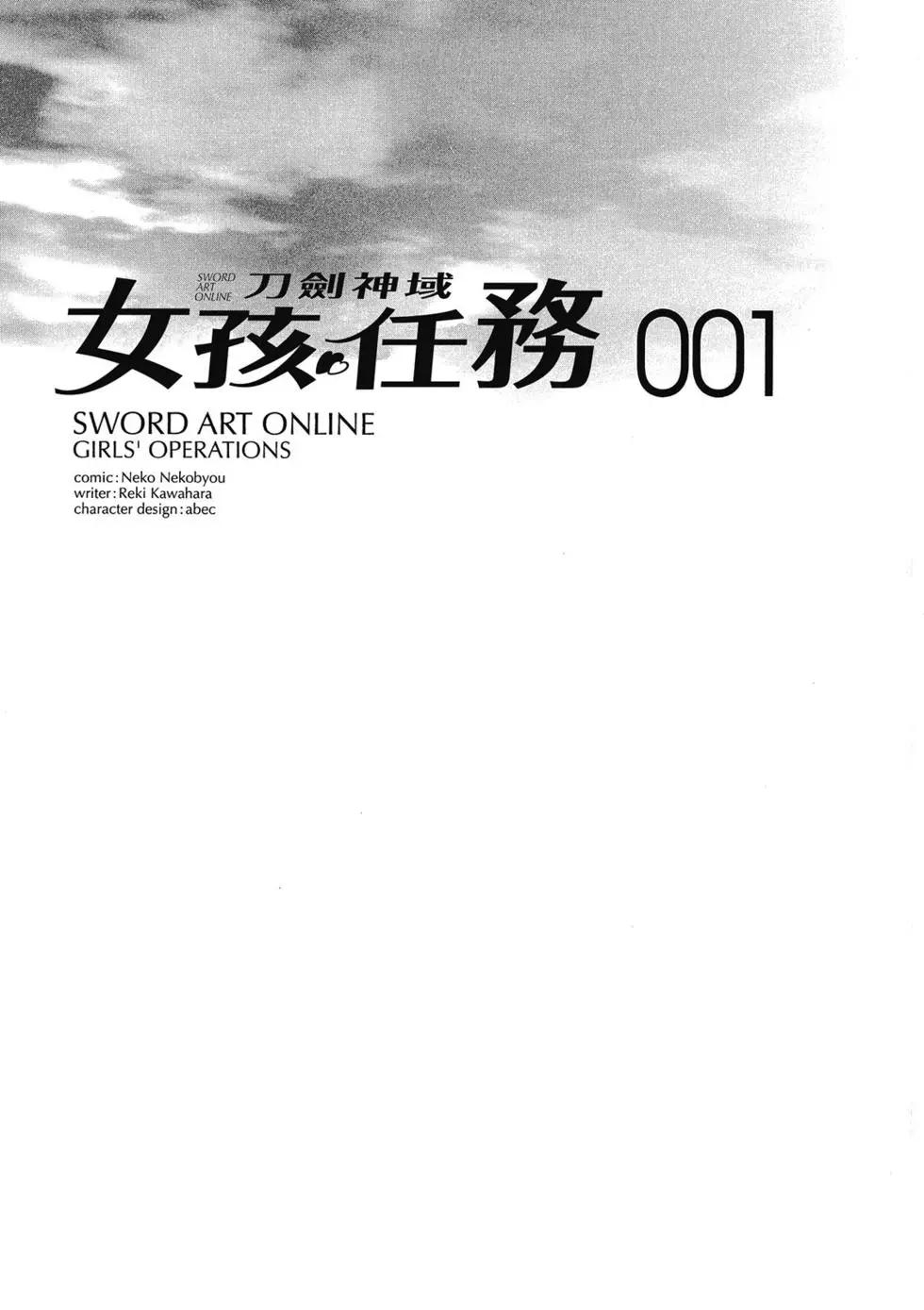 《刀剑神域 少女们的乐章》第01卷 第4页
