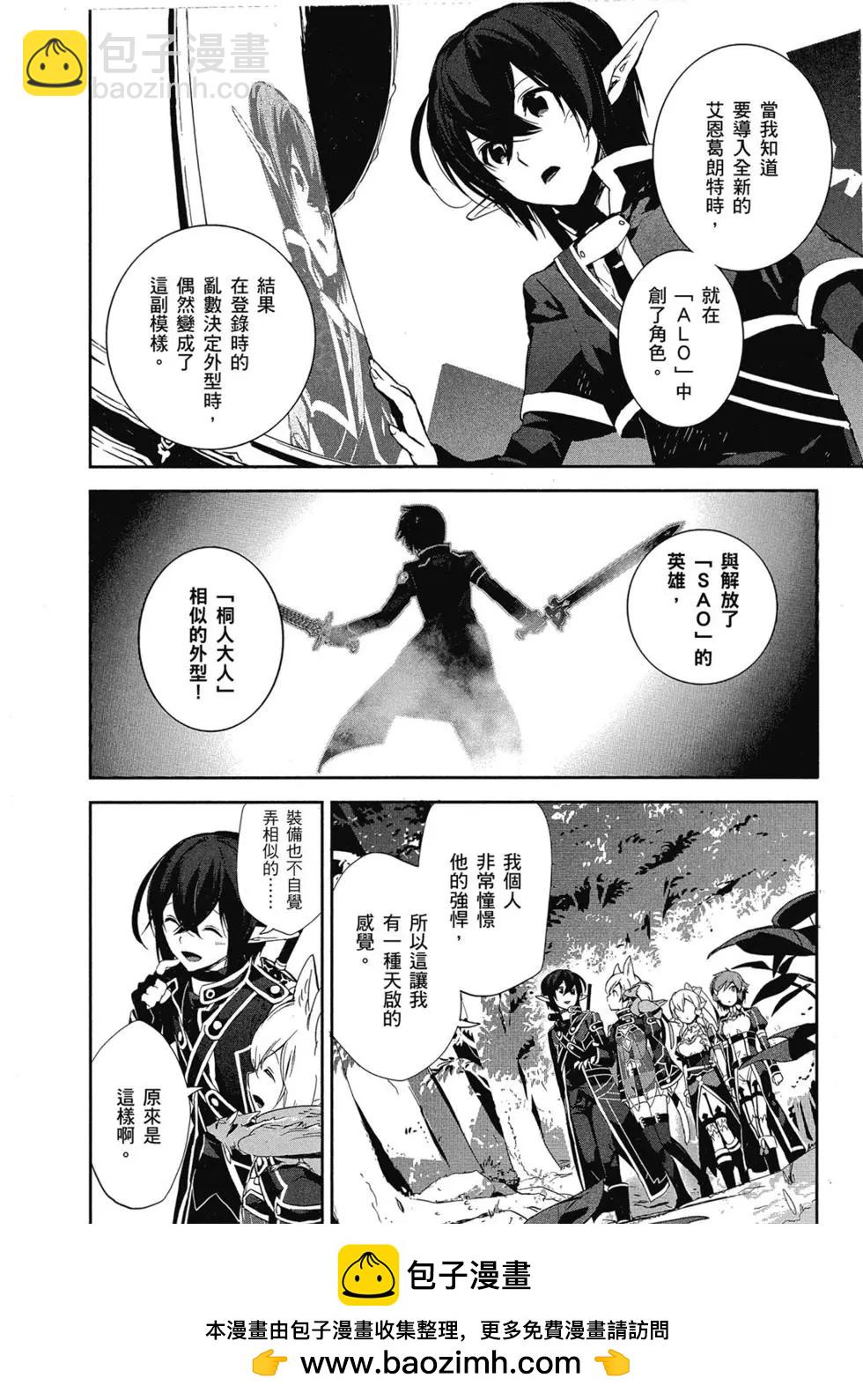 《刀剑神域 少女们的乐章》第01卷 第50页