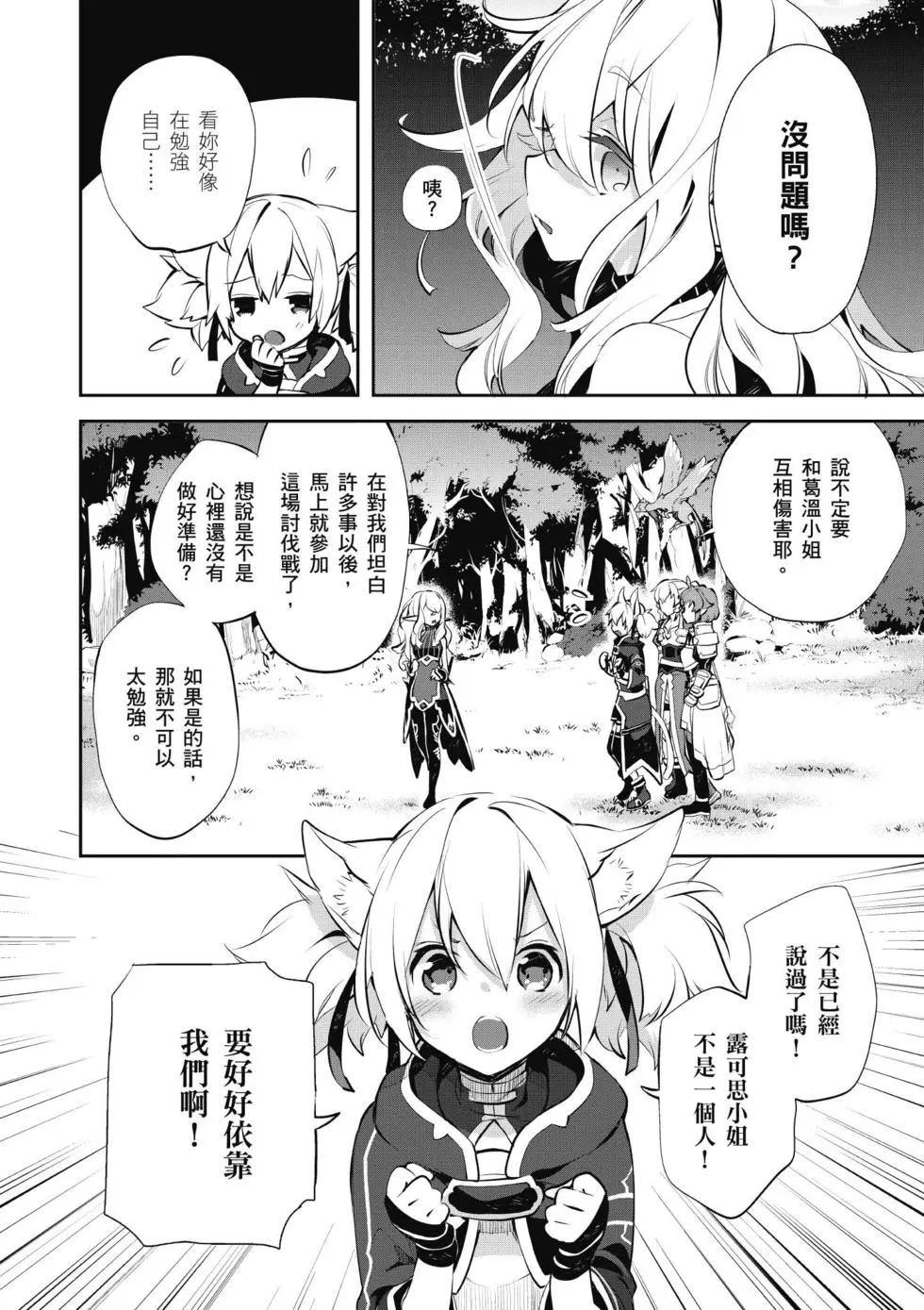 《刀剑神域 少女们的乐章》第04卷 第12页