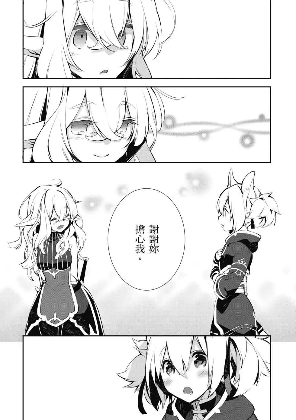 《刀剑神域 少女们的乐章》第04卷 第13页
