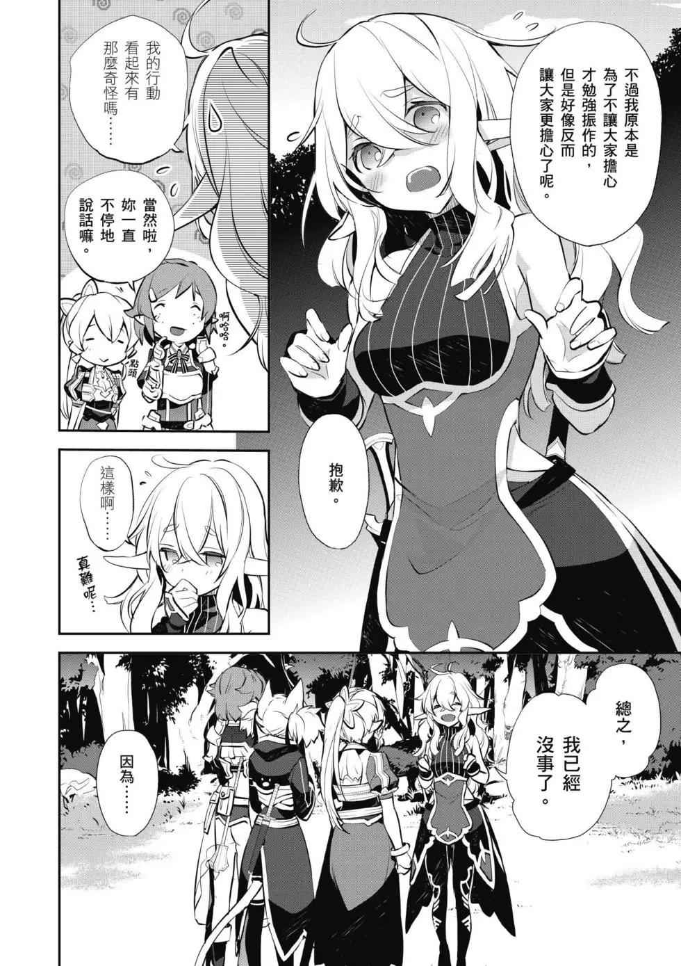 《刀剑神域 少女们的乐章》第04卷 第14页