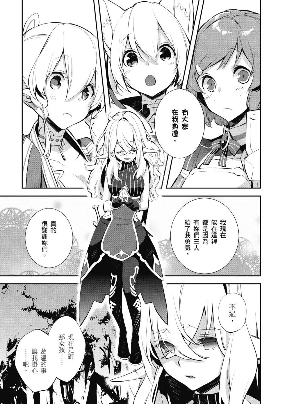 《刀剑神域 少女们的乐章》第04卷 第15页