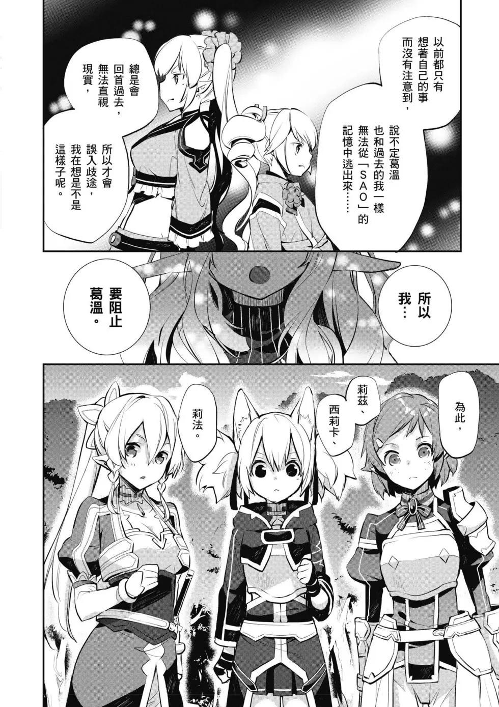 《刀剑神域 少女们的乐章》第04卷 第16页
