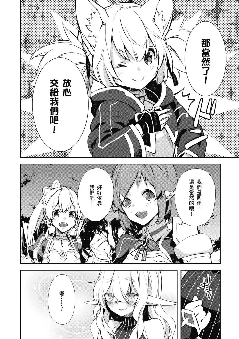《刀剑神域 少女们的乐章》第04卷 第18页