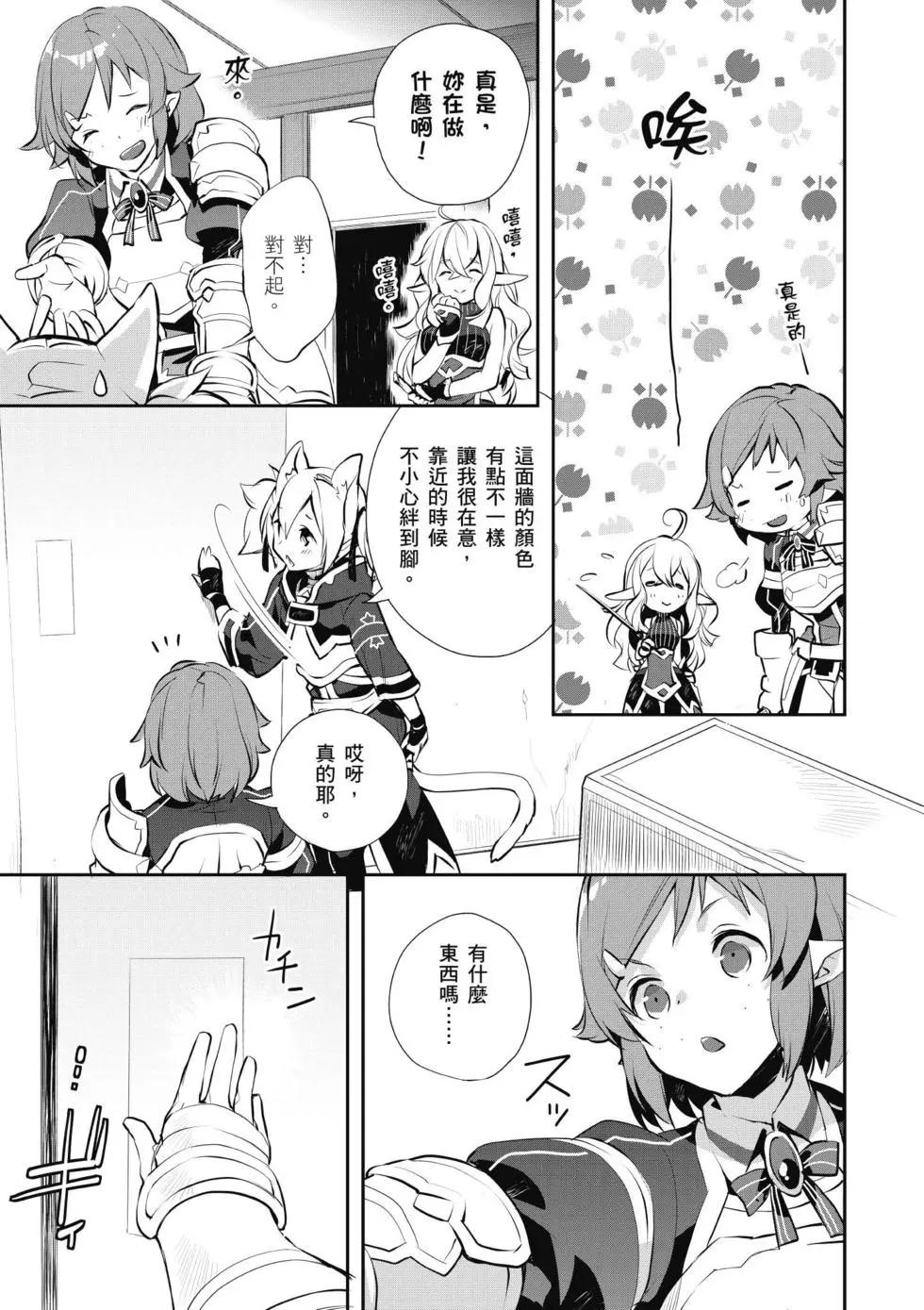 《刀剑神域 少女们的乐章》第04卷 第23页