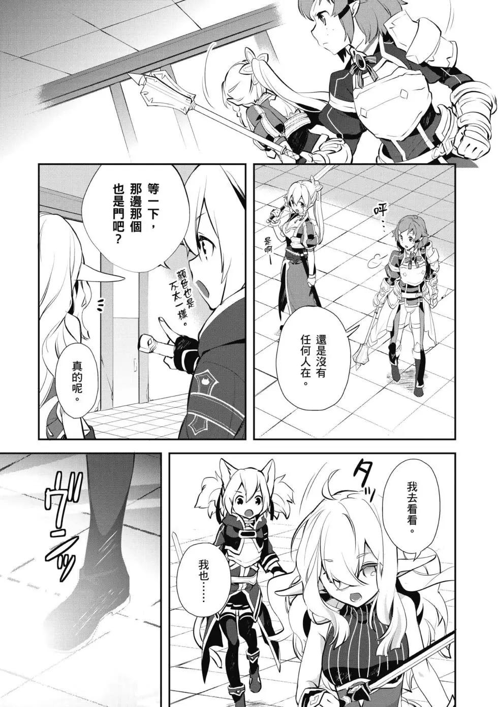 《刀剑神域 少女们的乐章》第04卷 第25页