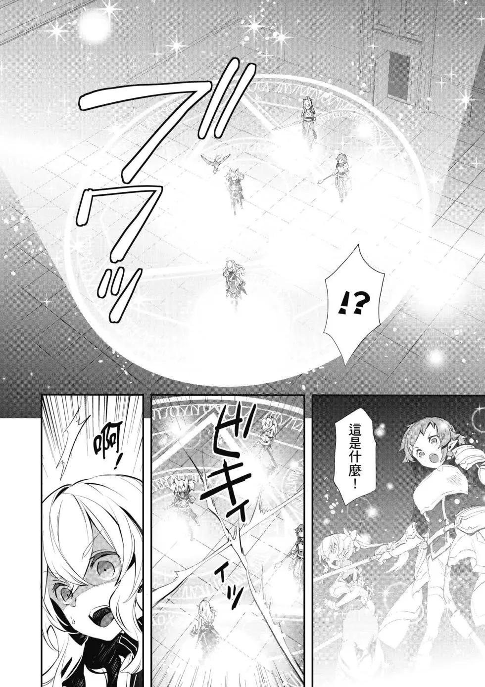 《刀剑神域 少女们的乐章》第04卷 第26页
