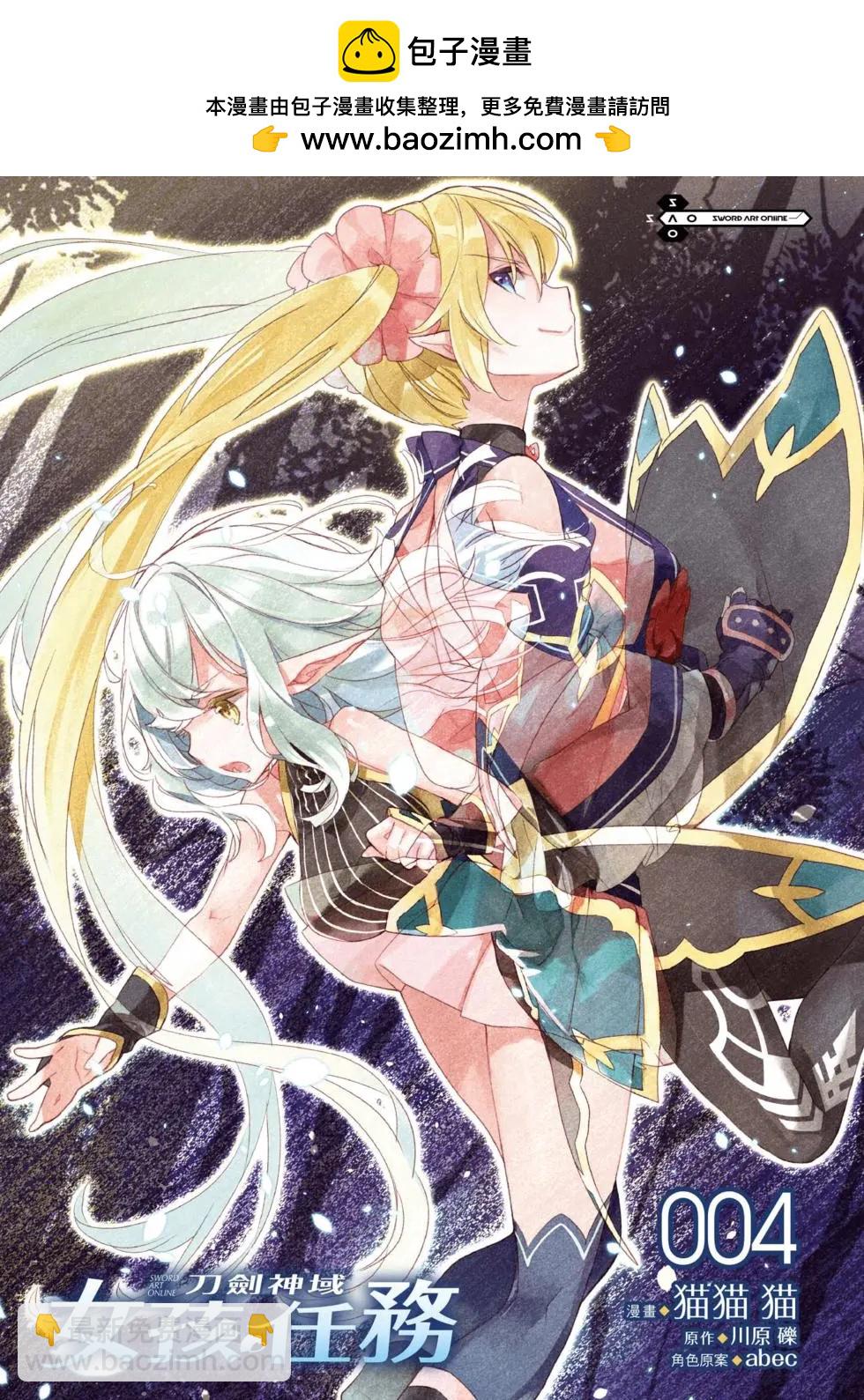 《刀剑神域 少女们的乐章》第04卷 第2页