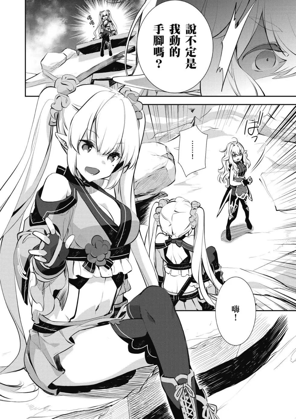 《刀剑神域 少女们的乐章》第04卷 第30页