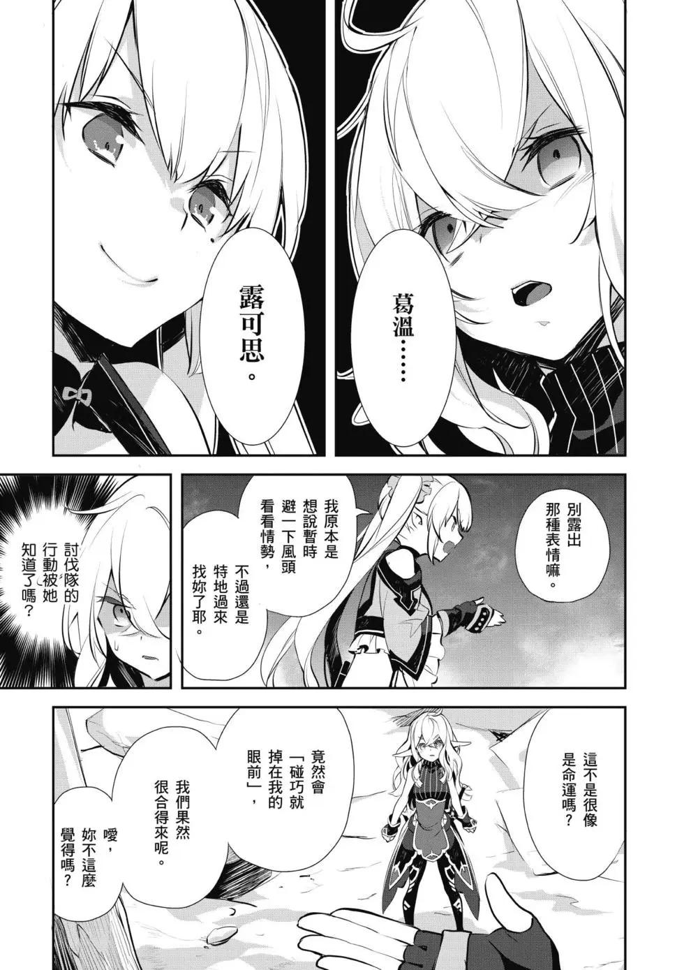 《刀剑神域 少女们的乐章》第04卷 第31页