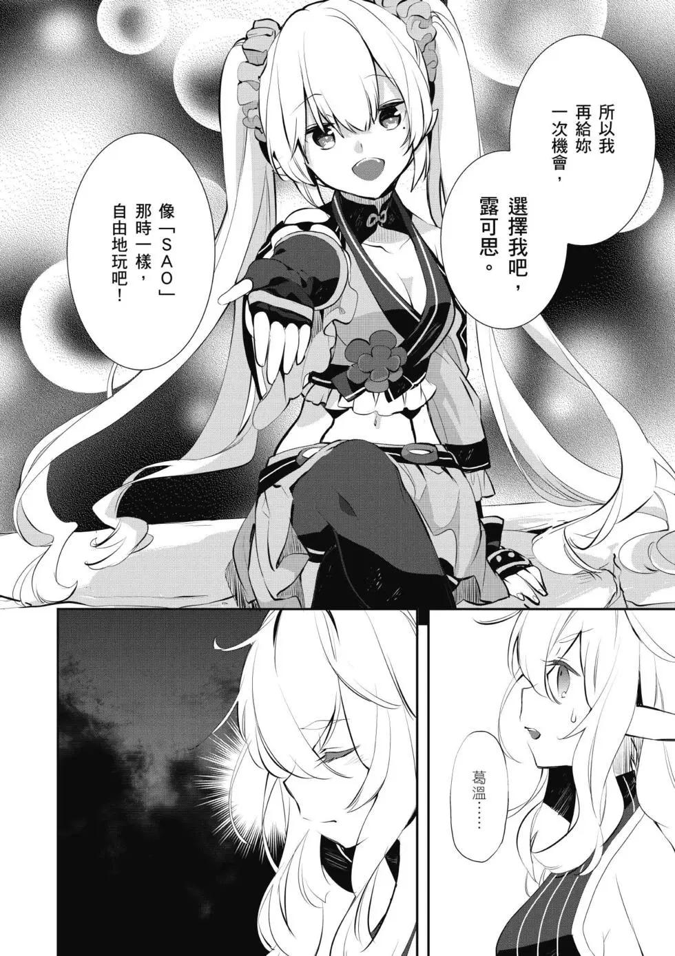 《刀剑神域 少女们的乐章》第04卷 第32页