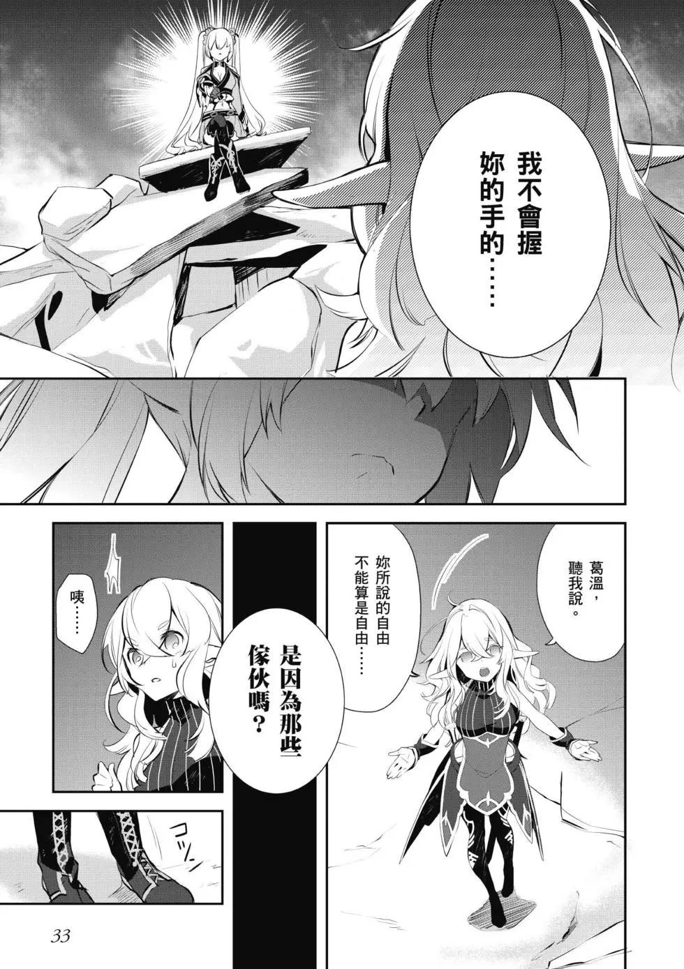 《刀剑神域 少女们的乐章》第04卷 第33页
