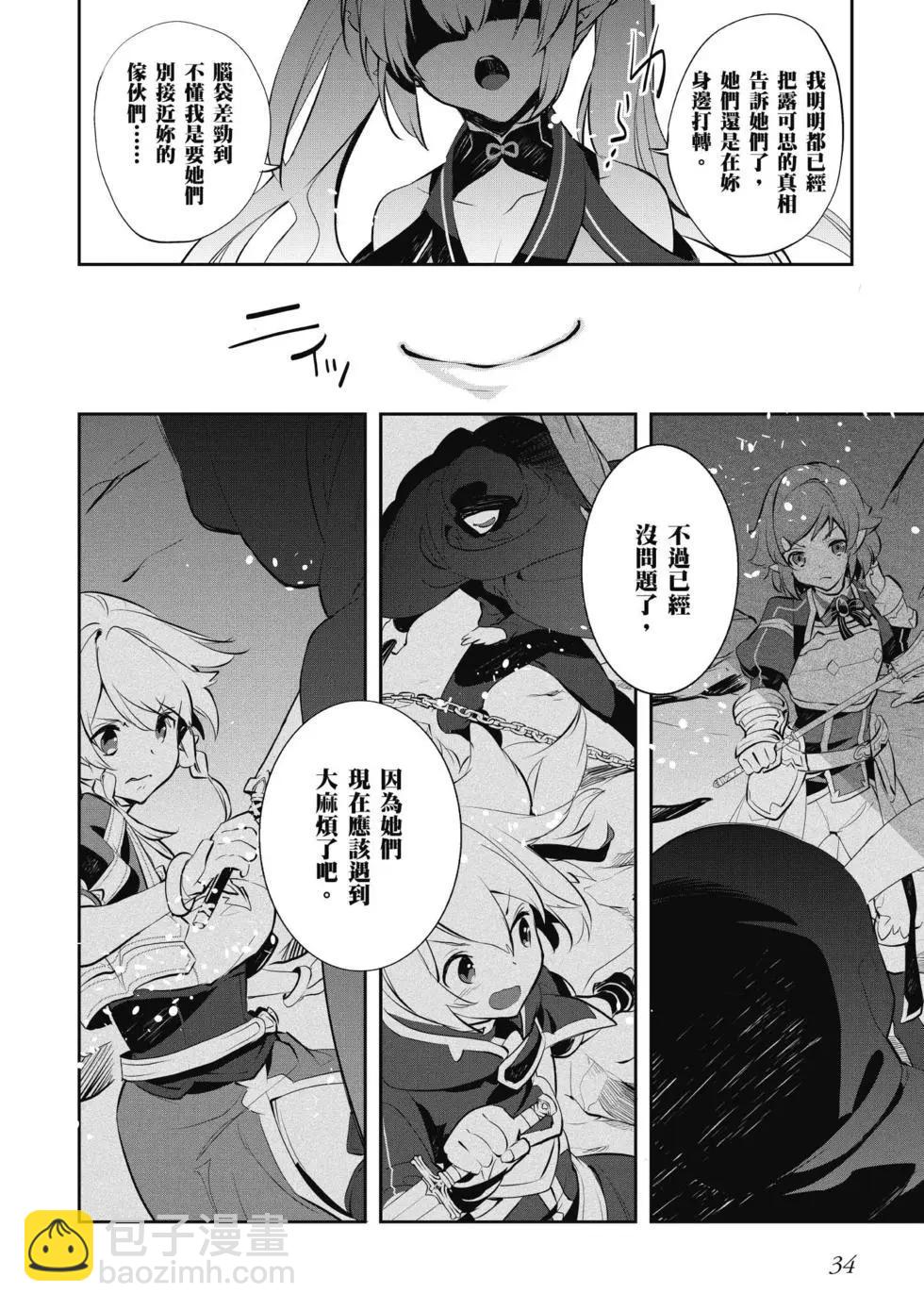 《刀剑神域 少女们的乐章》第04卷 第34页