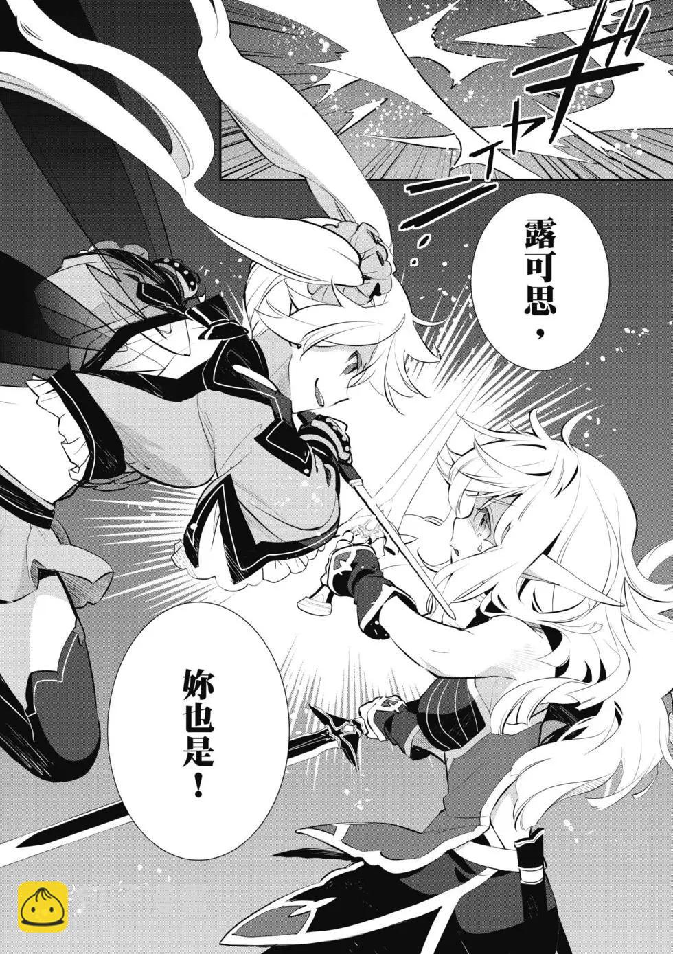 《刀剑神域 少女们的乐章》第04卷 第36页