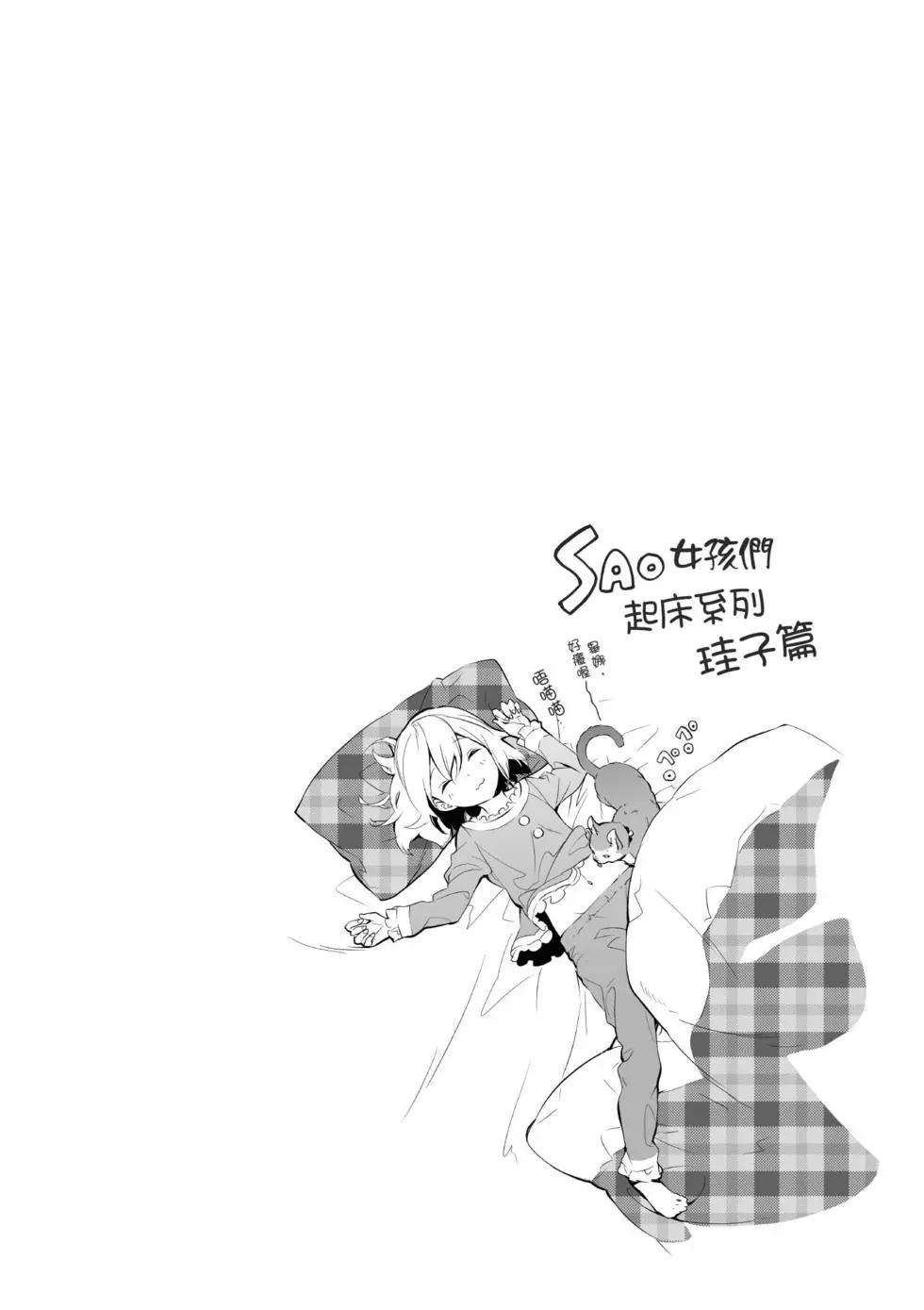 《刀剑神域 少女们的乐章》第04卷 第38页