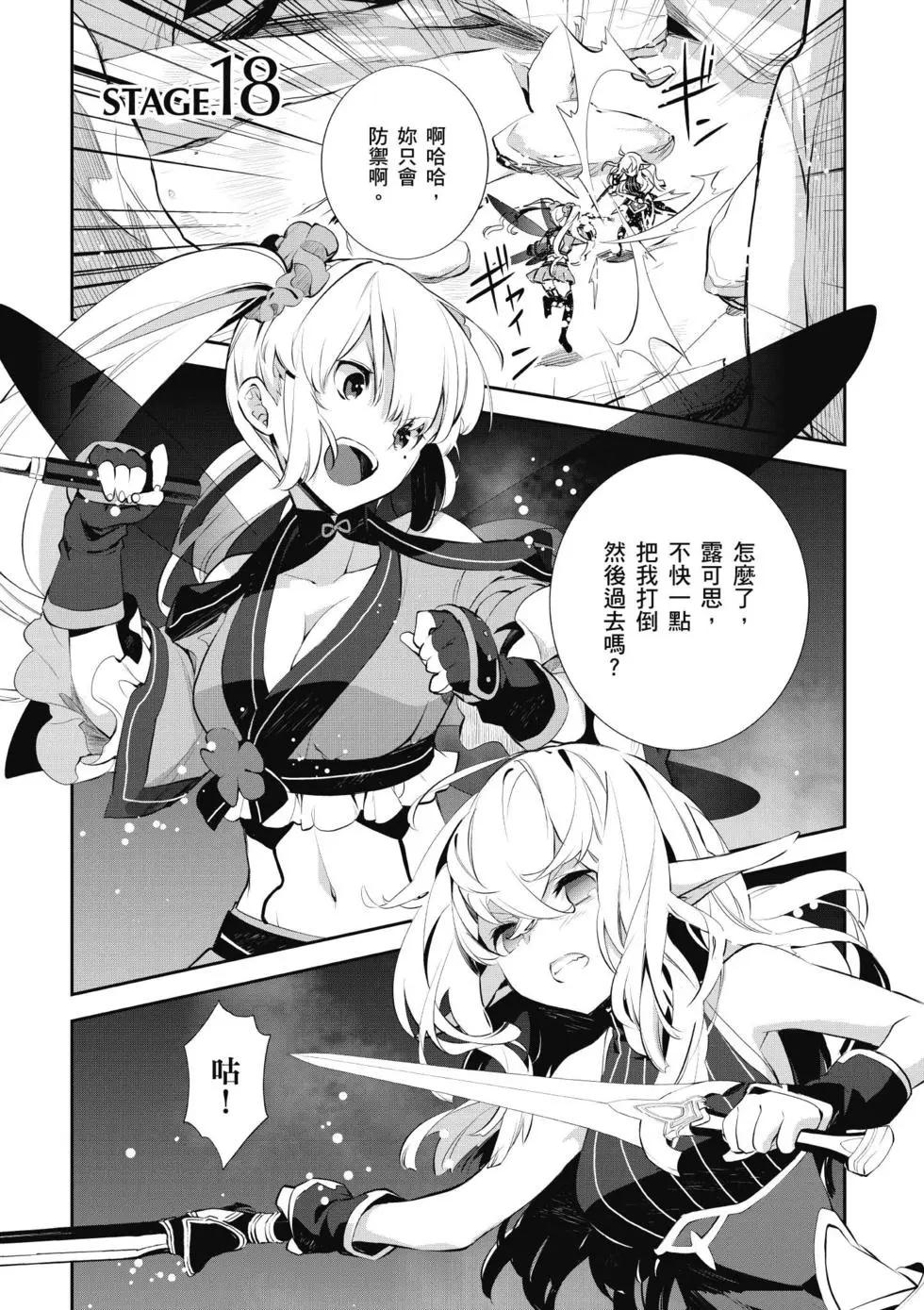 《刀剑神域 少女们的乐章》第04卷 第39页