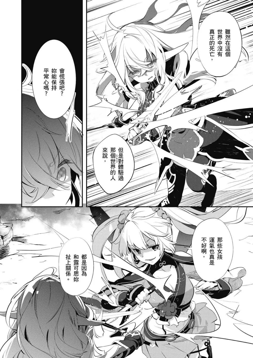 《刀剑神域 少女们的乐章》第04卷 第42页