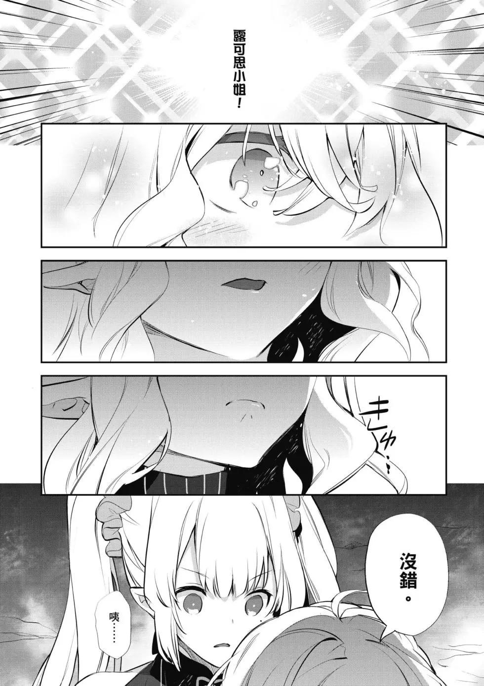 《刀剑神域 少女们的乐章》第04卷 第46页