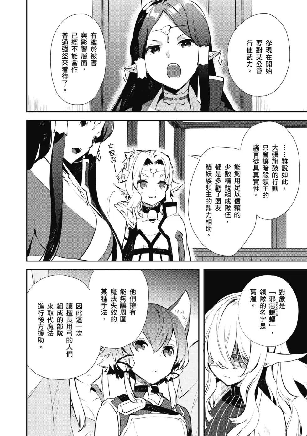 《刀剑神域 少女们的乐章》第04卷 第6页