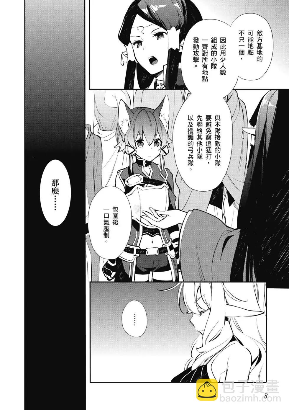 《刀剑神域 少女们的乐章》第04卷 第8页