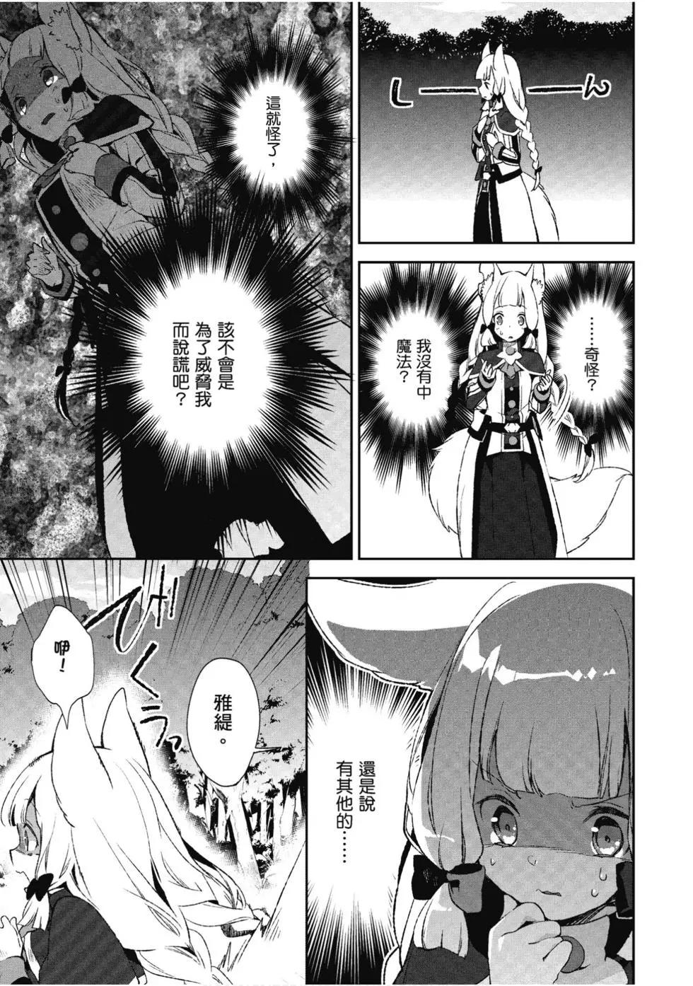 《刀剑神域 少女们的乐章》第07卷 第11页