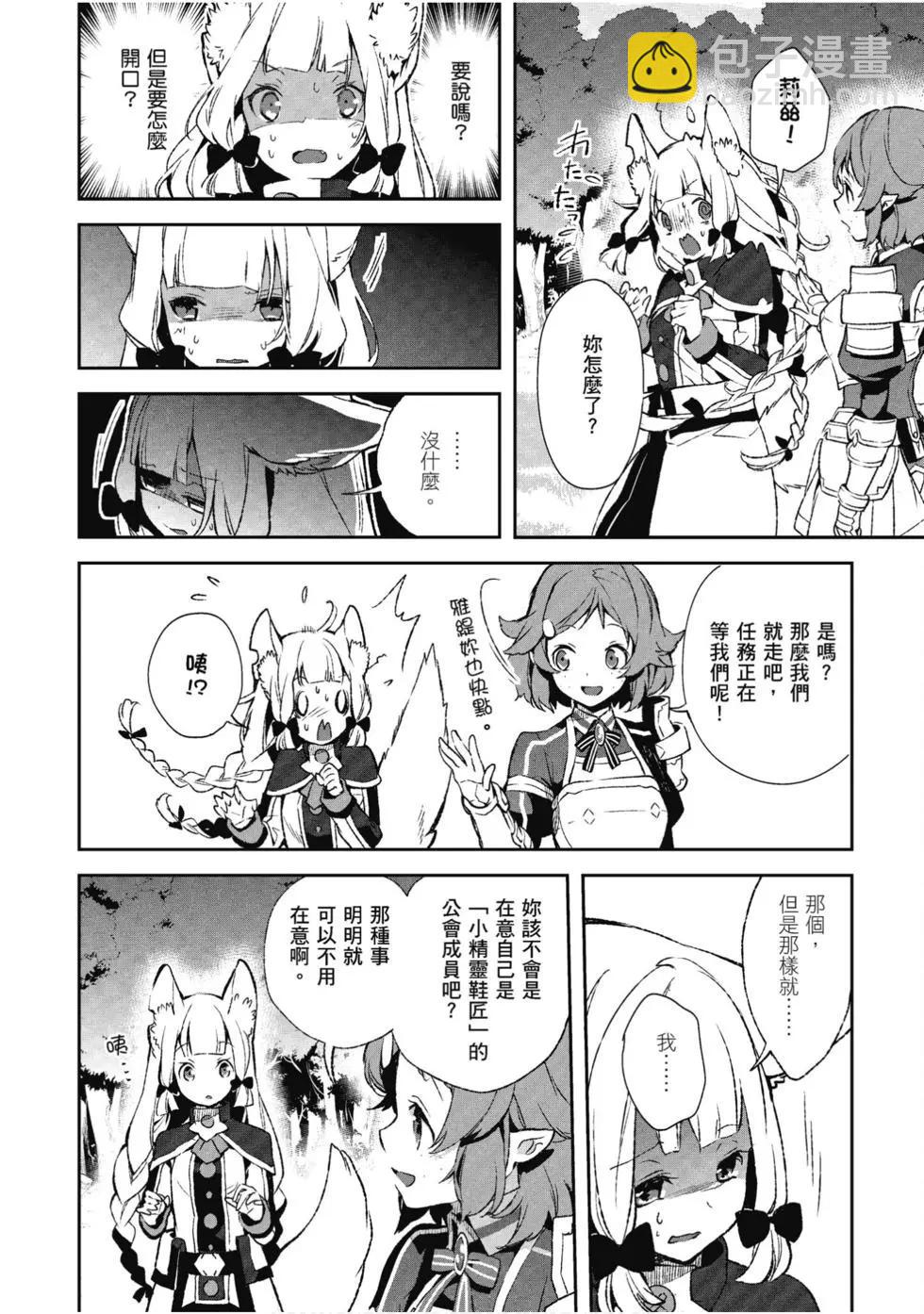 《刀剑神域 少女们的乐章》第07卷 第12页