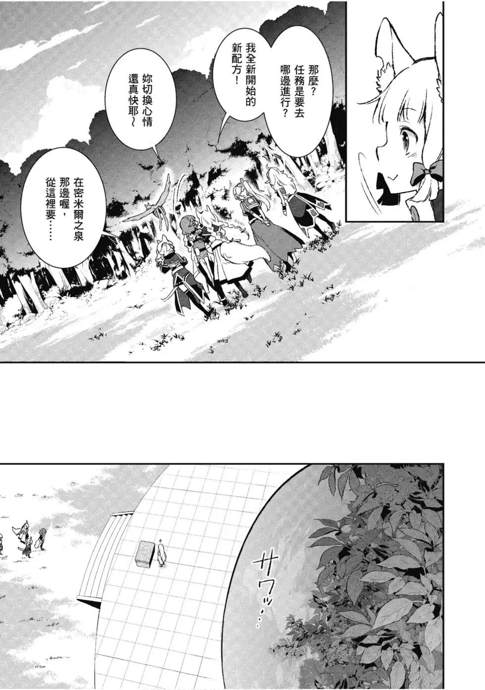 《刀剑神域 少女们的乐章》第07卷 第15页