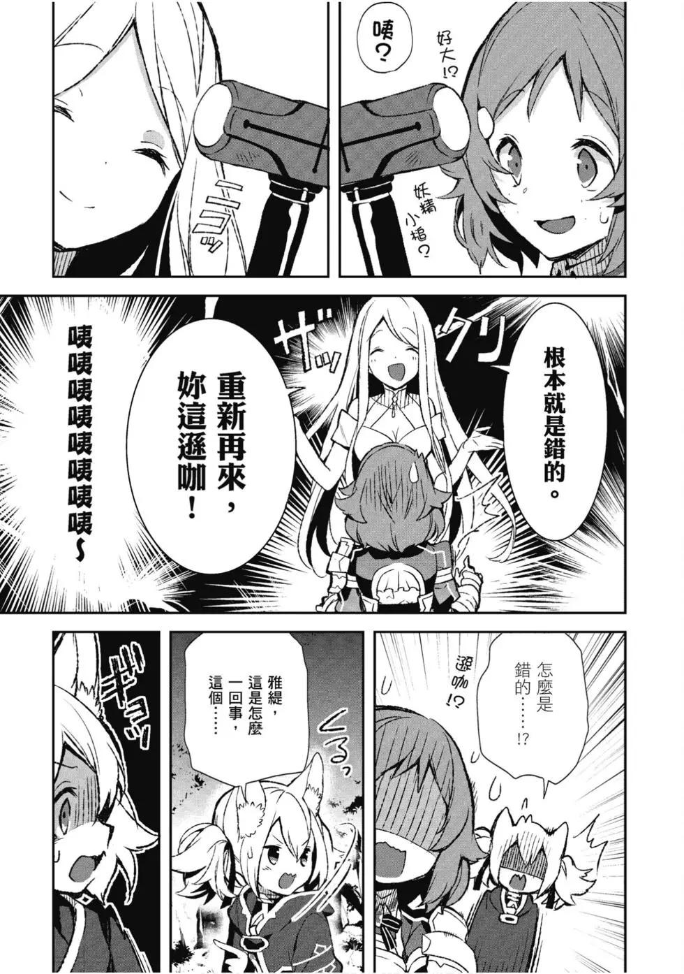 《刀剑神域 少女们的乐章》第07卷 第17页