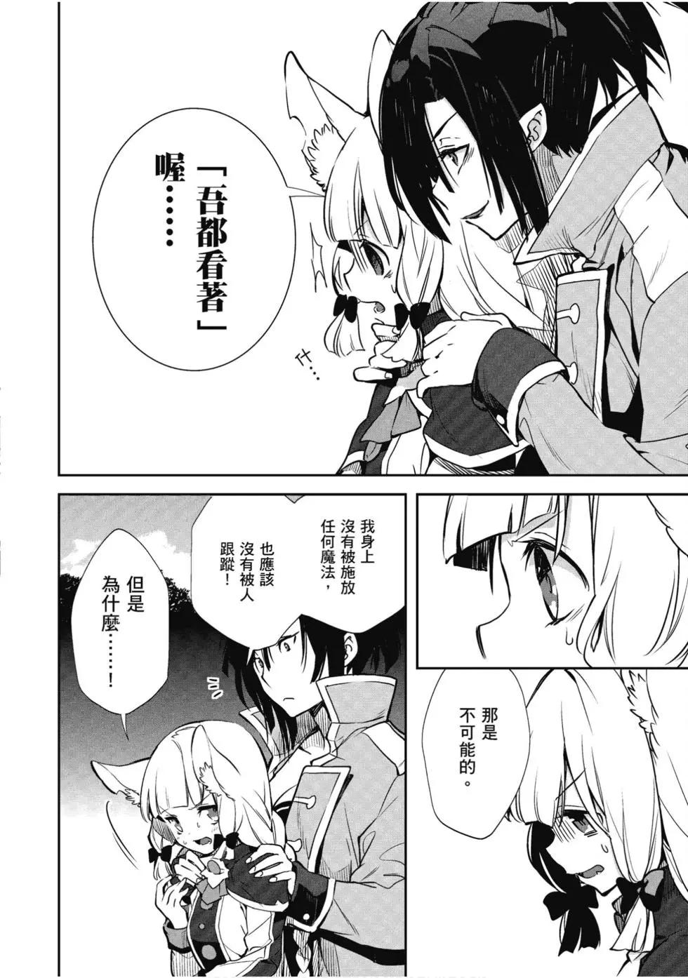 《刀剑神域 少女们的乐章》第07卷 第20页