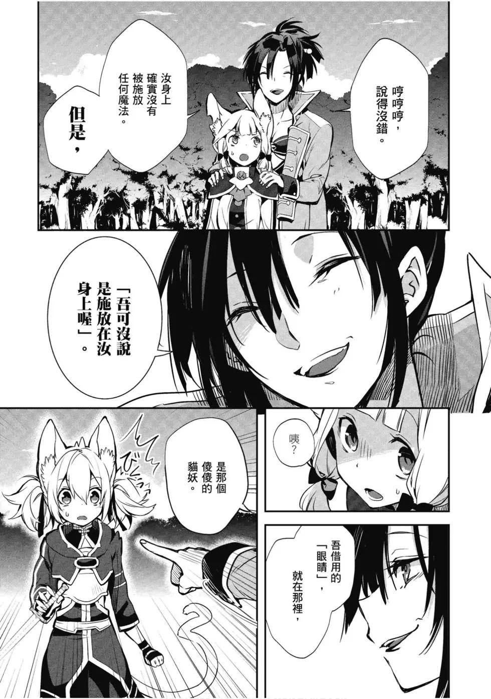 《刀剑神域 少女们的乐章》第07卷 第21页