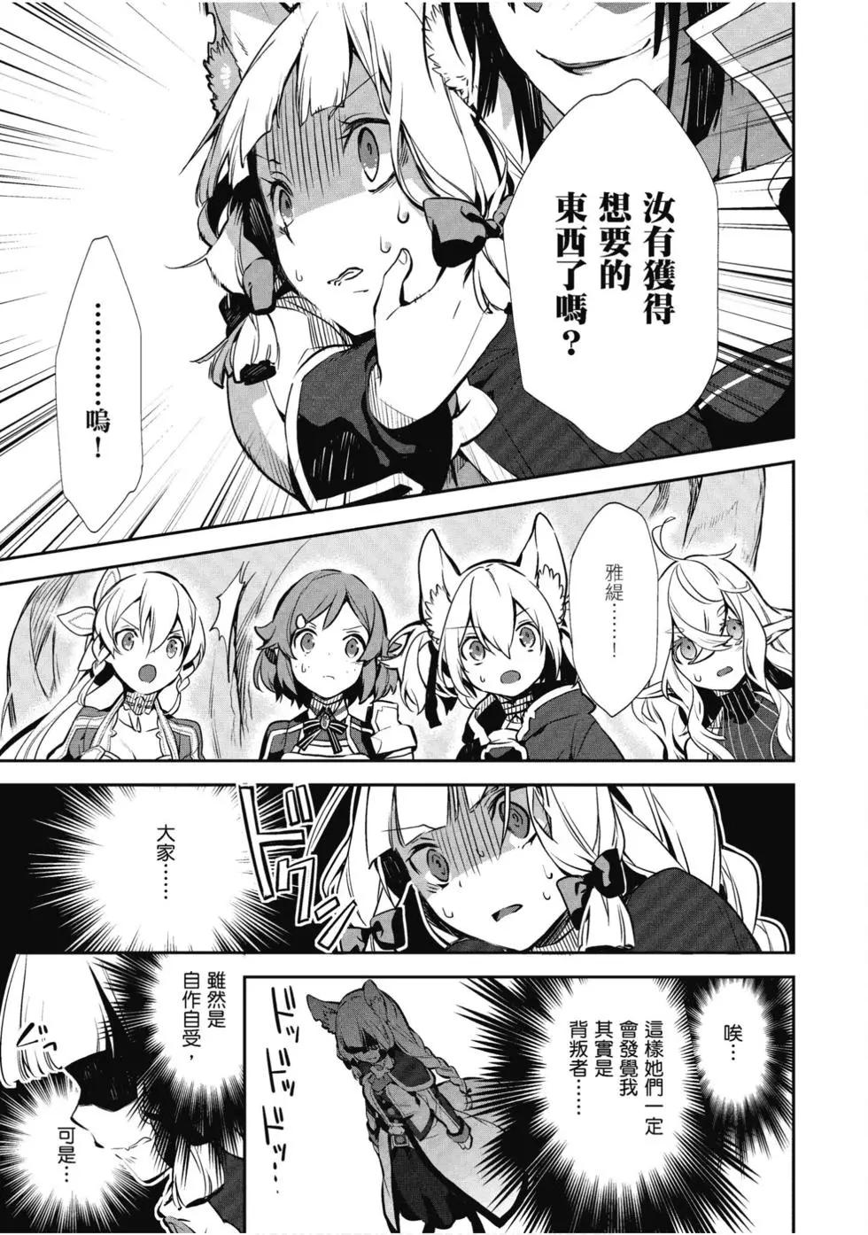 《刀剑神域 少女们的乐章》第07卷 第25页