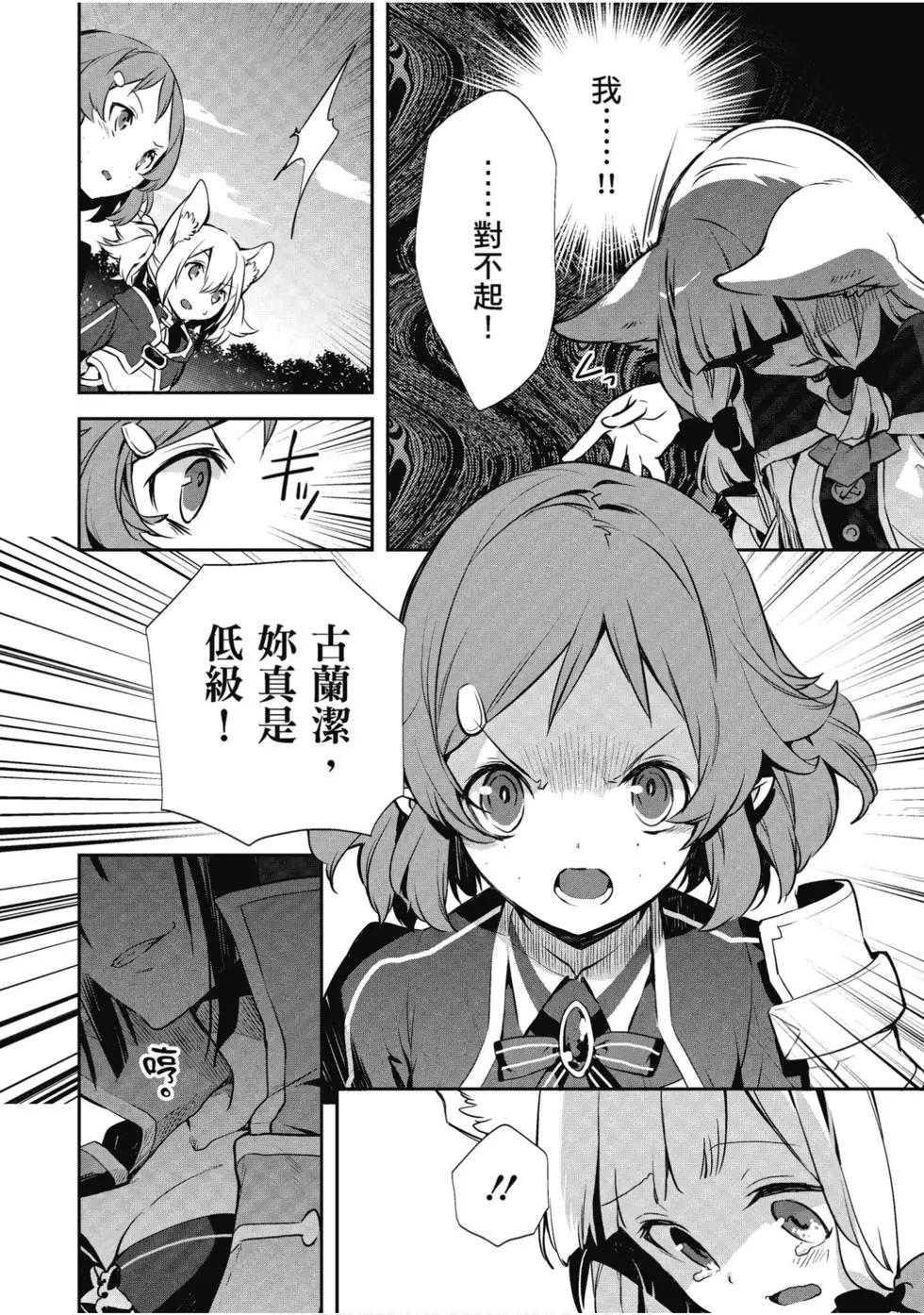 《刀剑神域 少女们的乐章》第07卷 第26页