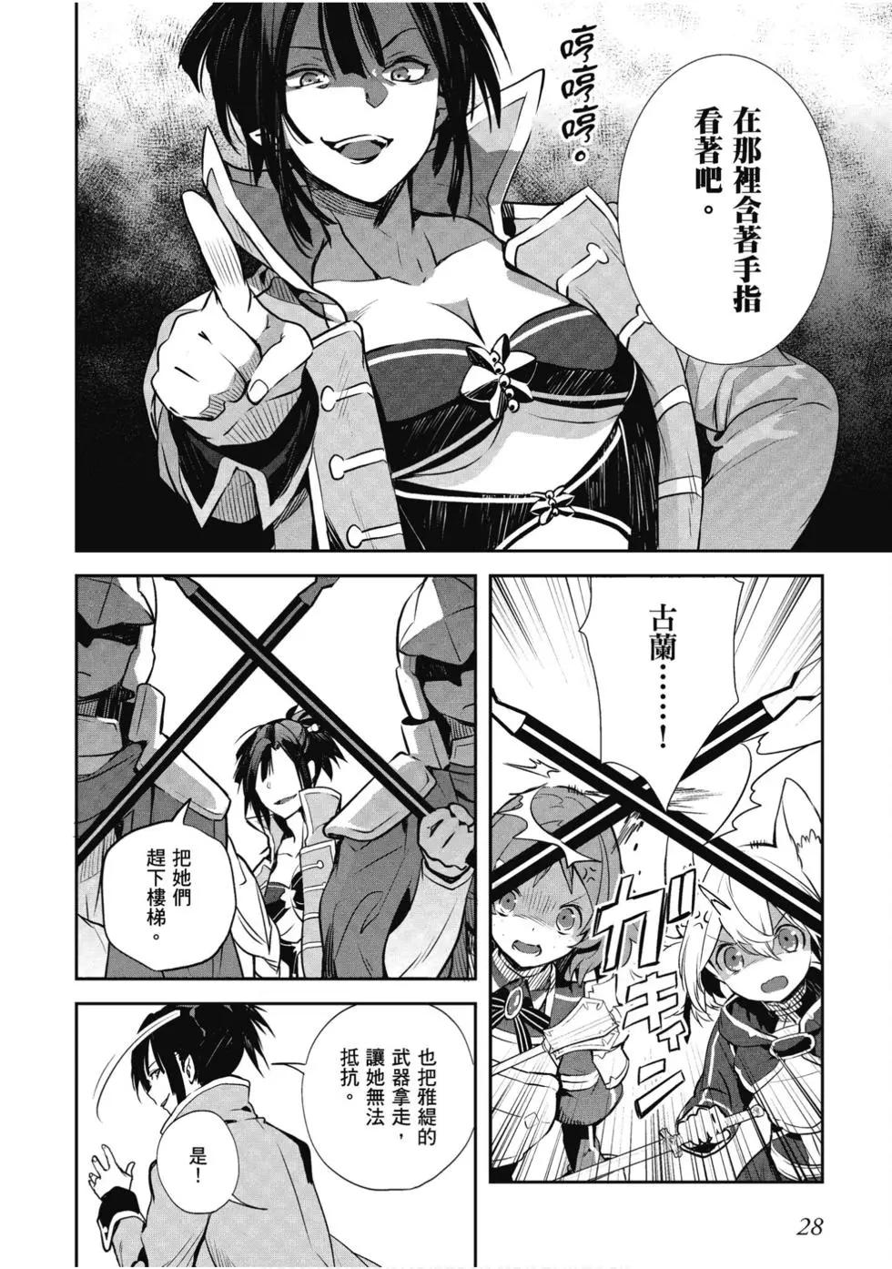 《刀剑神域 少女们的乐章》第07卷 第28页