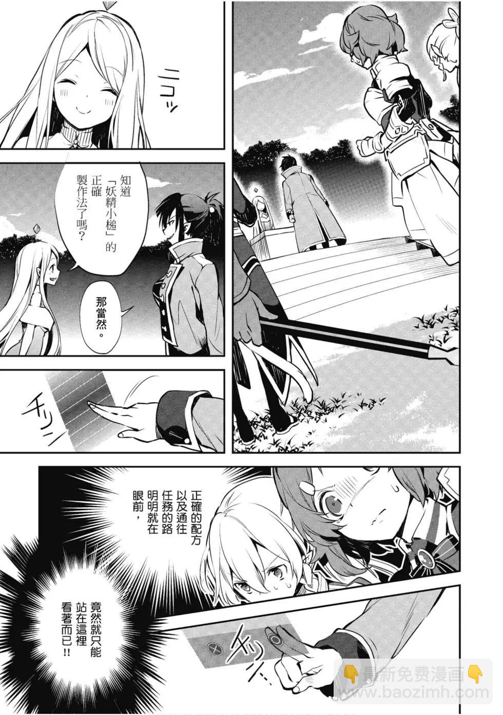 《刀剑神域 少女们的乐章》第07卷 第29页