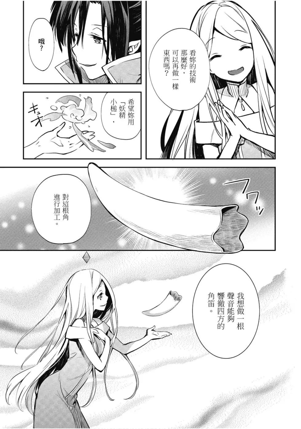 《刀剑神域 少女们的乐章》第07卷 第31页