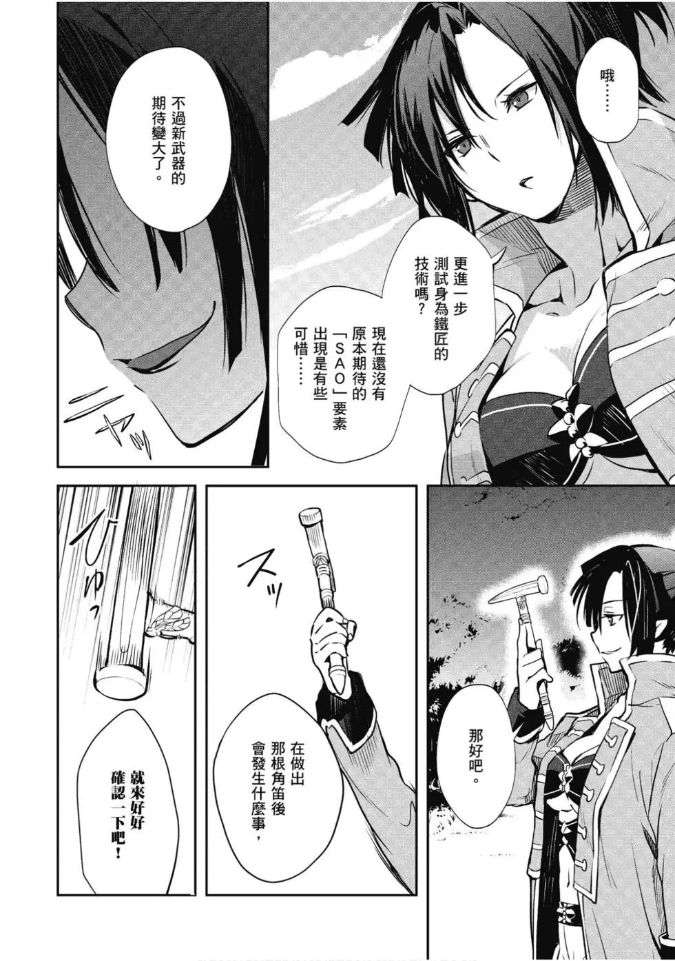 《刀剑神域 少女们的乐章》第07卷 第32页