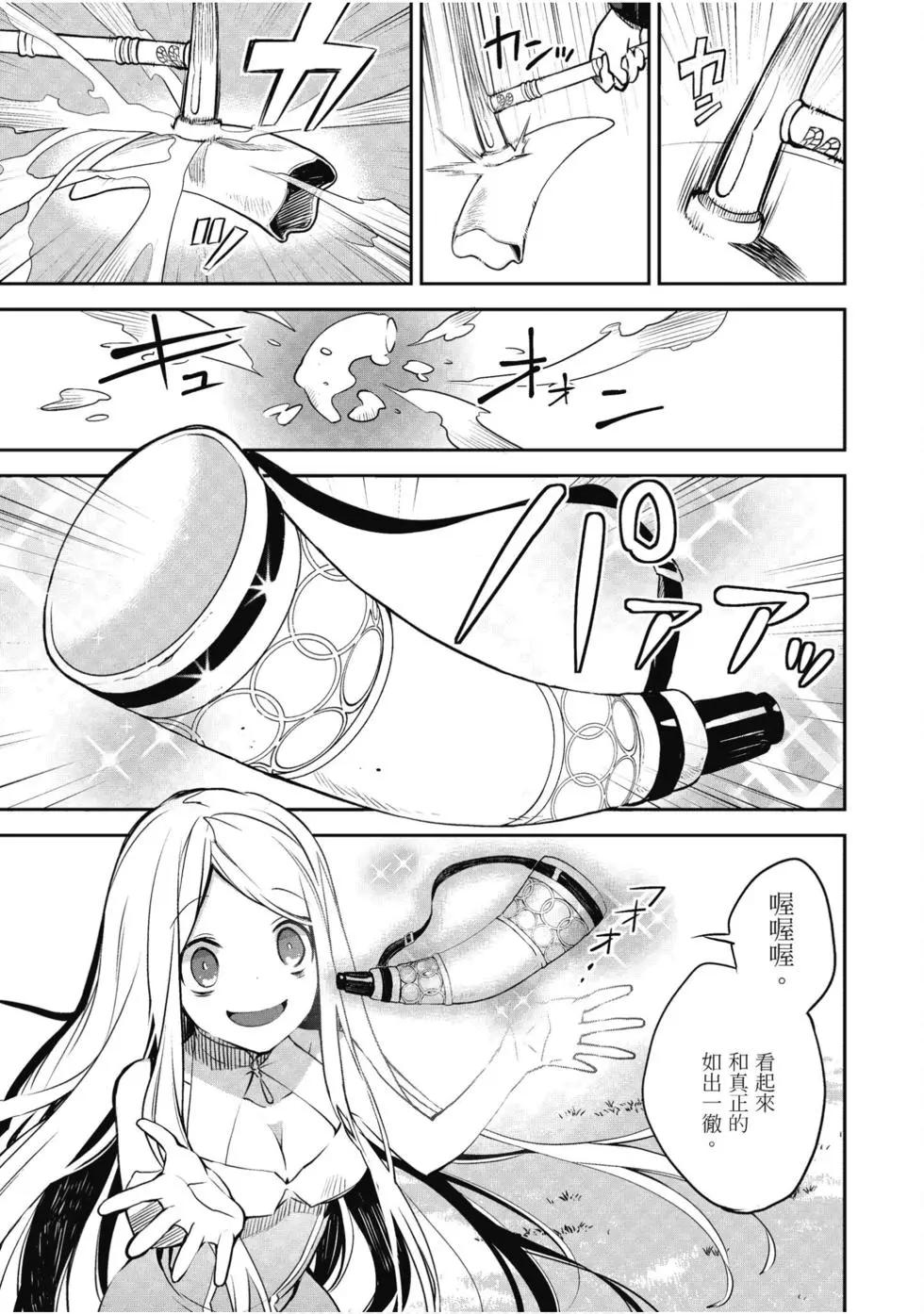 《刀剑神域 少女们的乐章》第07卷 第33页